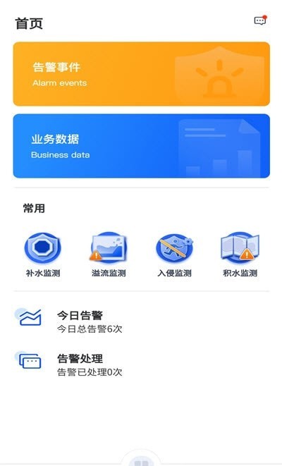 官渡智慧水務(wù) v2.0.1 安卓版 0