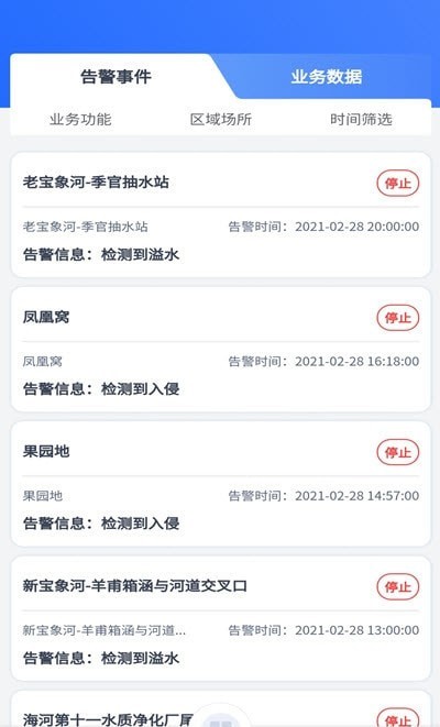 官渡智慧水務(wù) v2.0.1 安卓版 2