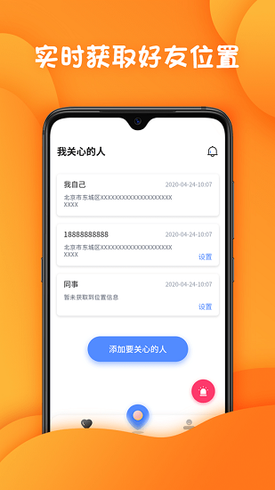 跡錄定位 v1.2.7 安卓版 1