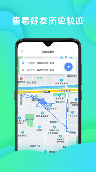 跡錄定位 v1.2.7 安卓版 3