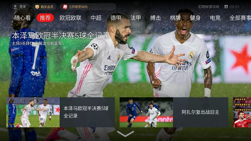 pptv cibn聚體育app v4.0.0 安卓版 0