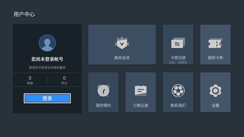 pptv cibn聚體育app v4.0.0 安卓版 2