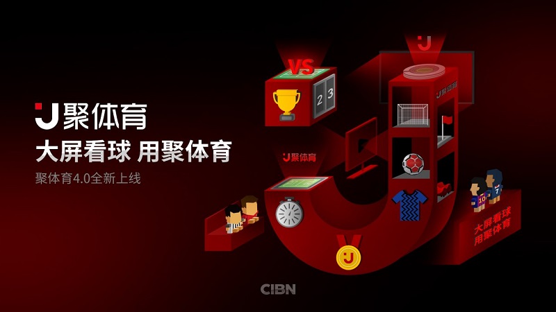 cibn聚體育最新版