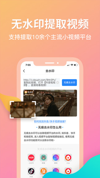 去水印君app v1.3.9 安卓版 3