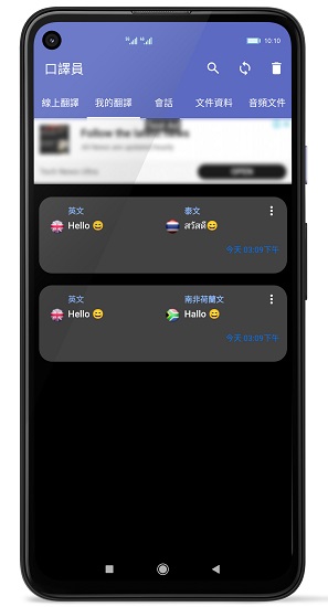 口譯員英文 v8.0.18 安卓版 0