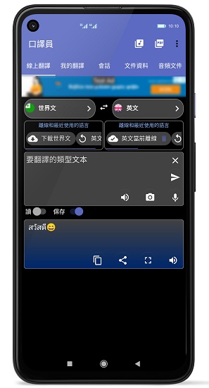 口譯員app