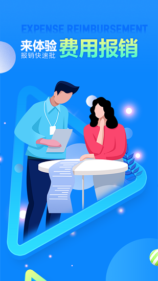 費用報銷 v2.14 安卓版 0