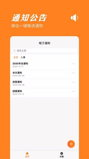 橙子通知 橙子通知app下載