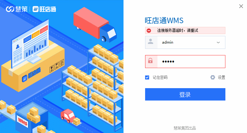旺店通wms最新版