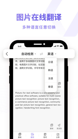 圖片轉(zhuǎn)換文字識別器 v1.0.4 安卓版 2