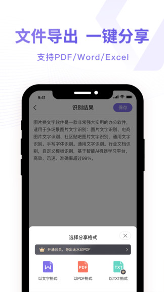 圖片轉(zhuǎn)換文字識別器 v1.0.4 安卓版 3