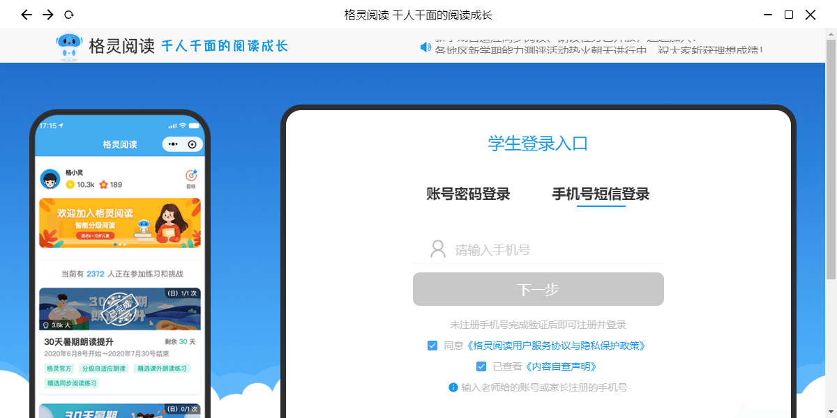 格灵阅读馆官方版 v1.0.0 最新版0