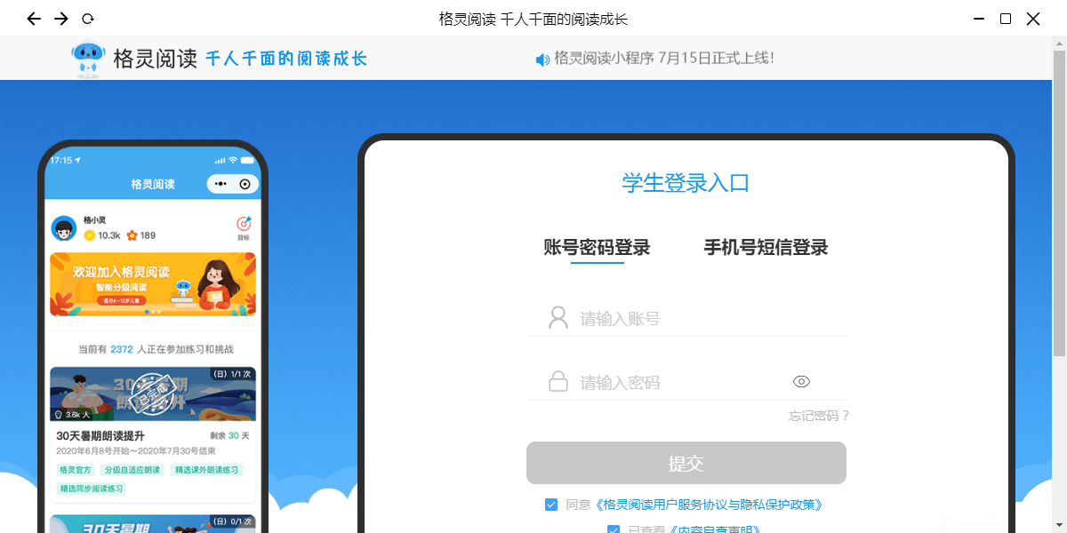 格靈閱讀軟件 格靈閱讀pc端