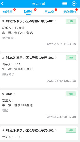 聚城物業(yè)管家 v4.2.1 安卓版 2