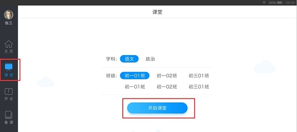 优课录制官方版 v3.8.0 正式版0