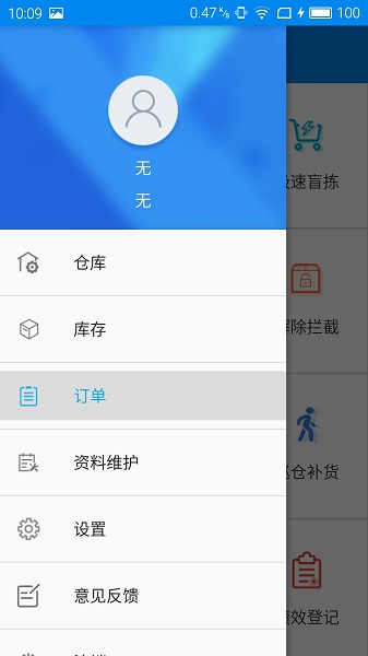 旺店通旗艦版pda手機(jī)版 v5.83 官方版 2
