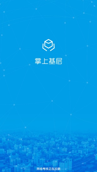 掌上基層最新版 v2.0.9 安卓版 0