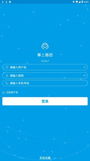 掌上基層 掌上基層app下載