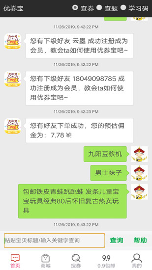 優(yōu)券寶app v6.3.0 安卓版 0