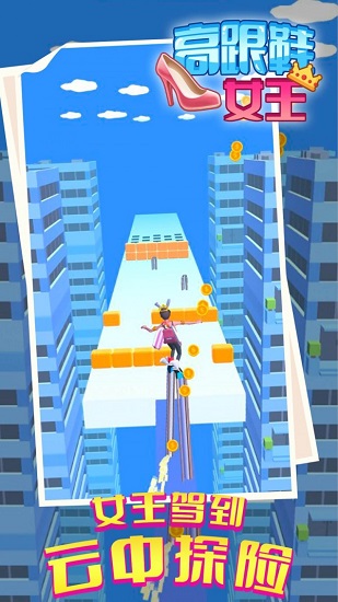 高跟鞋女王最新版1