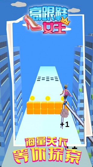高跟鞋女王最新版2