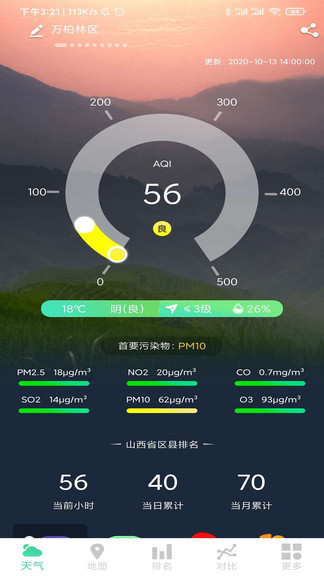 山西空氣質(zhì)量app v2.3.1 安卓版 2