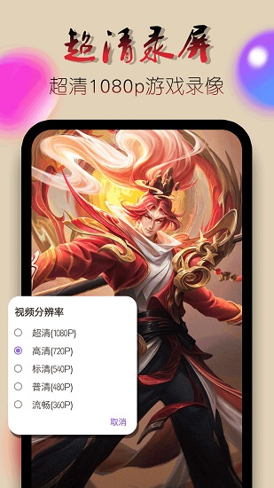 錄屏錄制視頻軟件 v2.0.9 安卓版 2