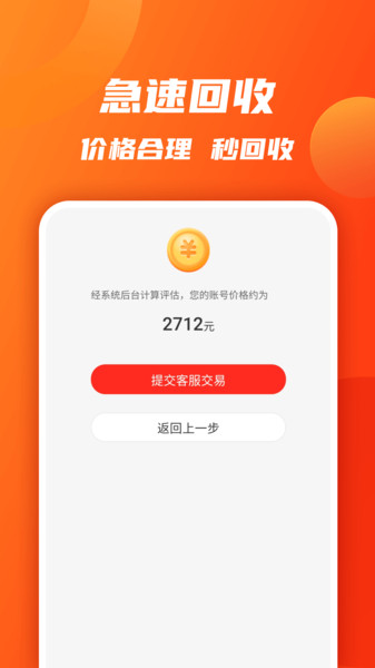 uhaom游戏账号交易 uhaom游戏账号交易下载