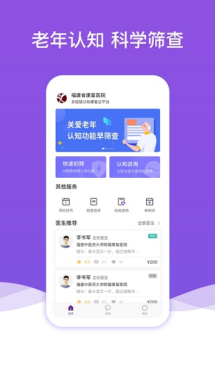 ?？嫡J(rèn)知篩查app