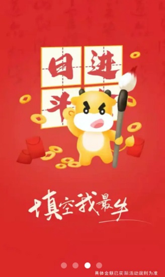 填空我最牛紅包版 v1.0.0 官方安卓版 0