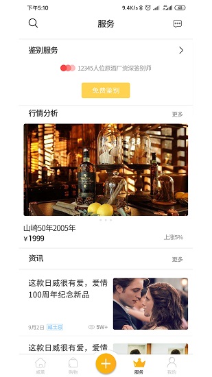 威薰最新版 v1.0 安卓版 1