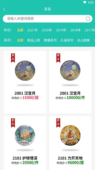 茶易 茶易下载