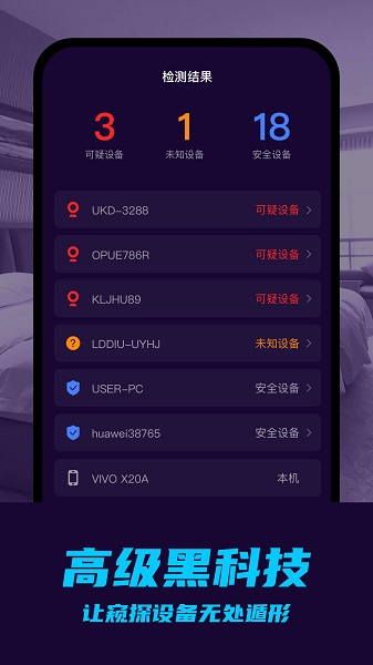 攝像頭偷拍檢測免費下載