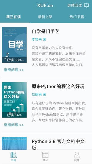 XUEcn互動(dòng)式學(xué)習(xí)平臺(tái)手機(jī)版 v1.4.3 安卓版 0