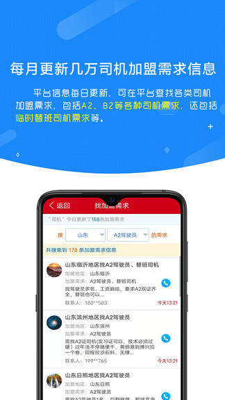 车源运力库 车源运力库安卓版