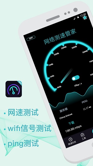 wifi加速5G測網(wǎng)速app