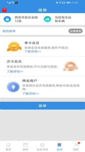 德坤運(yùn)力車主版 v1.0.0 安卓版 1