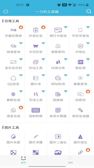一刀工具箱 一刀工具箱app