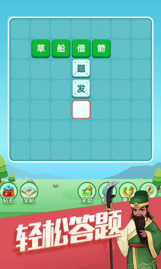 天天消成語手游(領(lǐng)皮膚) v5.0.1 安卓版 1