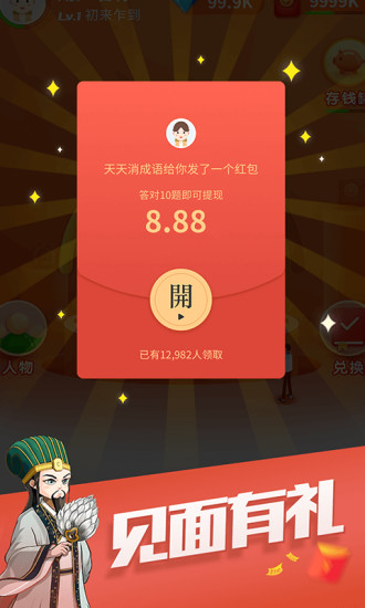 天天消成語手游(領(lǐng)皮膚) v5.0.1 安卓版 3