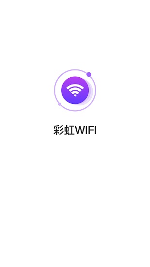 彩虹WIFI信號 v3.2.9.704 安卓版 0