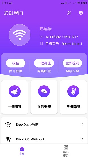 彩虹WIFI信號 v3.2.9.704 安卓版 2