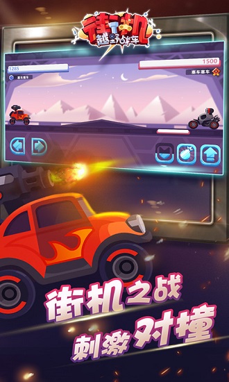 街機(jī)越野戰(zhàn)車手游最新版 v2.0.3 安卓版 0