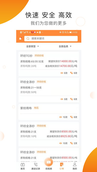 紡織寶 v1.0.95 最新版 0
