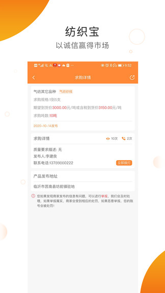 紡織寶 v1.0.95 最新版 1