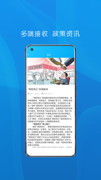 食安本溪最新版 v1.1.4 安卓版 3