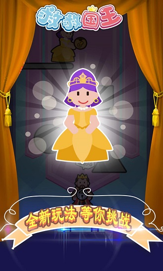 救救國(guó)王游戲下載