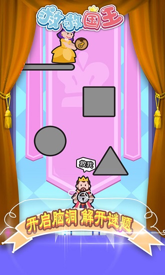 救救國(guó)王游戲最新版 v2.0.5 安卓版 2