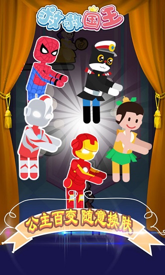 救救國(guó)王游戲最新版 v2.0.5 安卓版 3