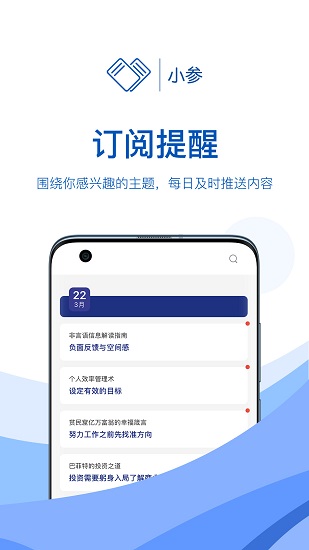 小參官方版 v1.0.6 安卓版 0